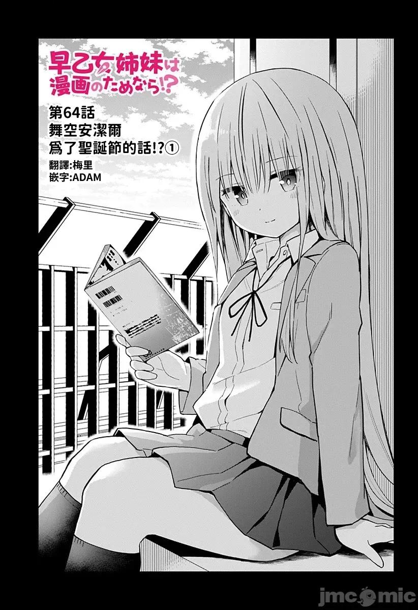 早乙女姊妹为了漫画奋不顾身! 早乙女姊妹为了漫画的话 64 第5页