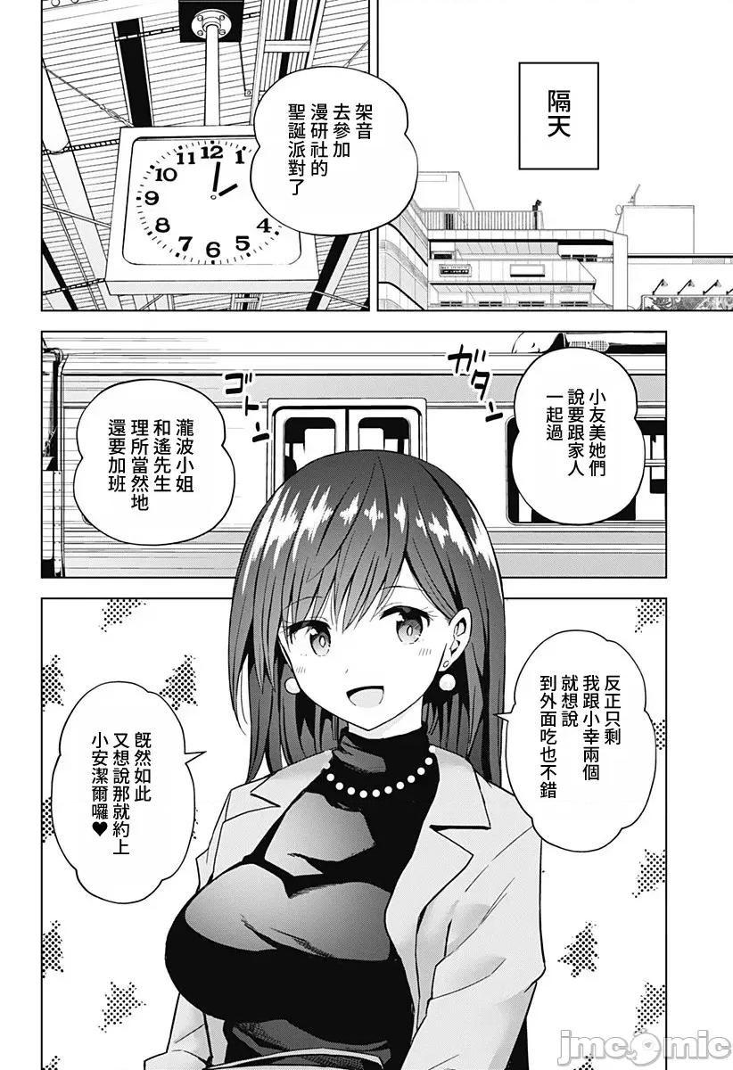 早乙女姊妹为了漫画奋不顾身! 早乙女姊妹为了漫画的话 64 第6页