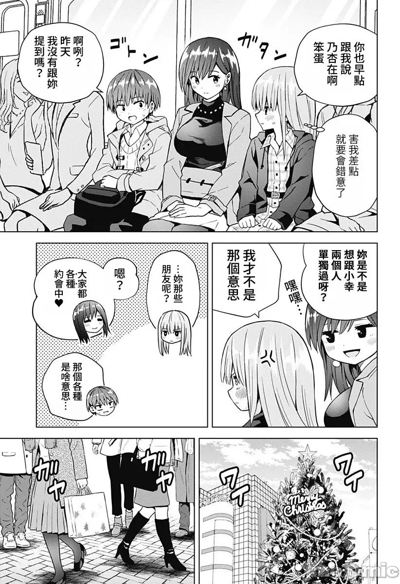 早乙女姊妹为了漫画奋不顾身! 早乙女姊妹为了漫画的话 64 第7页