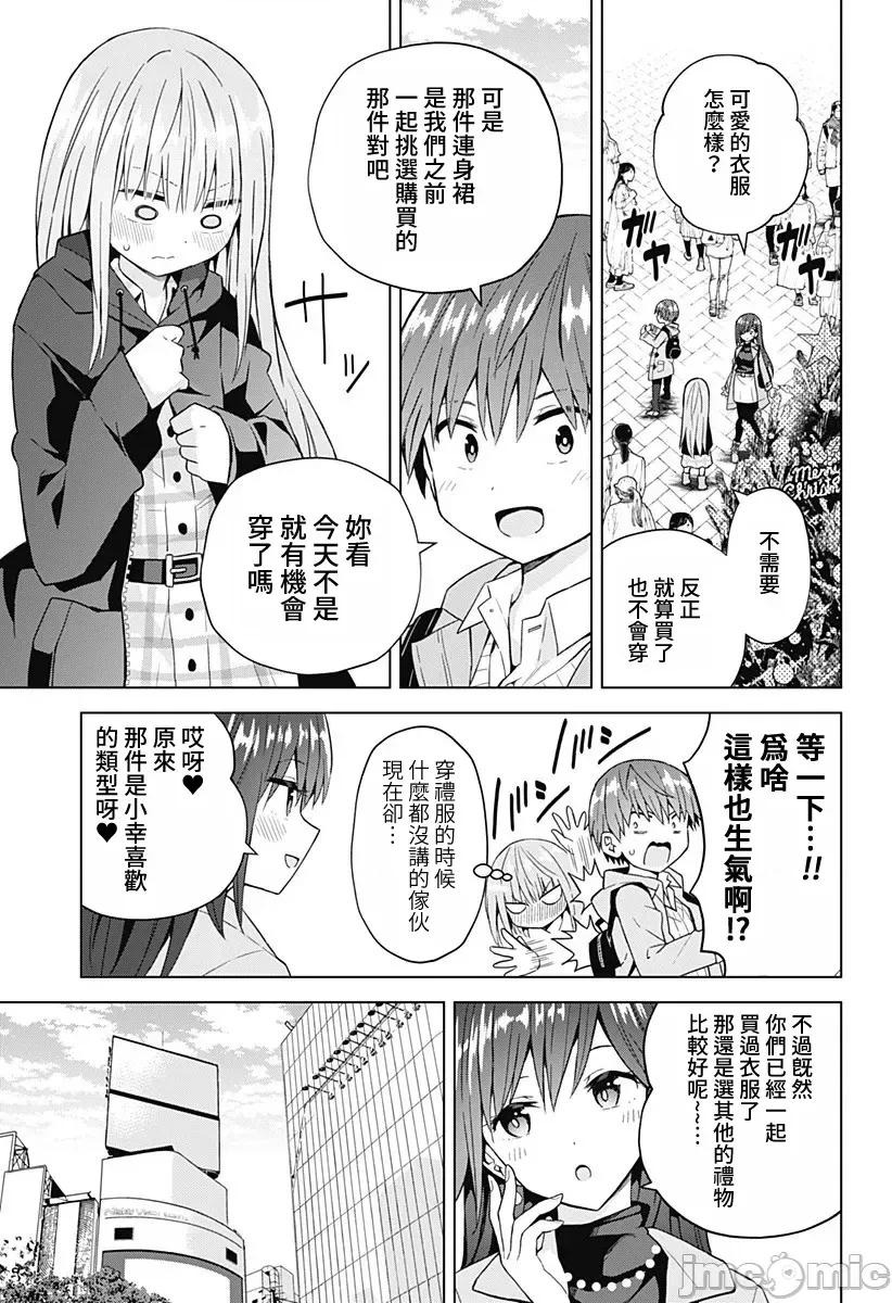 早乙女姊妹为了漫画奋不顾身! 早乙女姊妹为了漫画的话 64 第9页