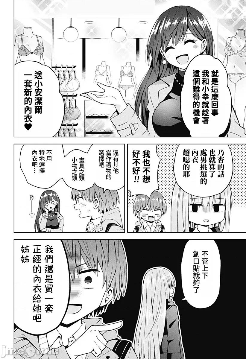 早乙女姊妹为了漫画奋不顾身! 早乙女姊妹为了漫画的话 64 第10页