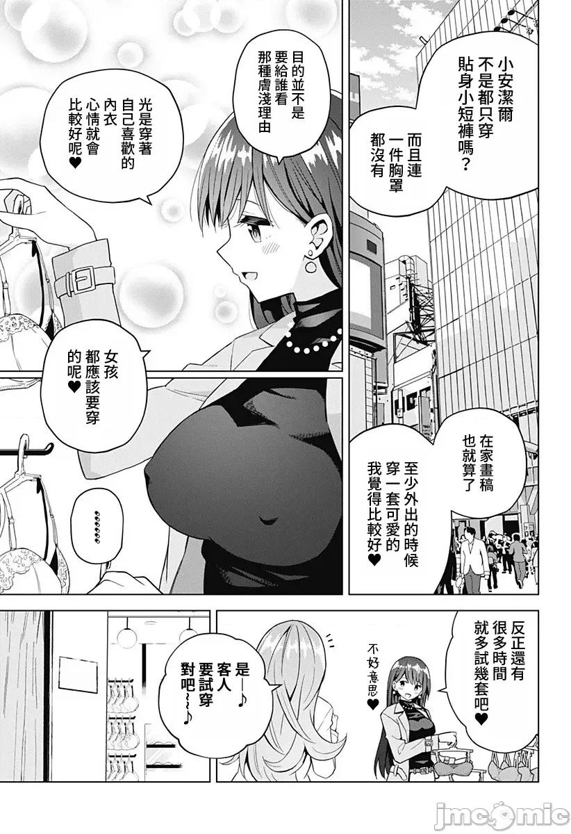 早乙女姊妹为了漫画奋不顾身! 早乙女姊妹为了漫画的话 64 第11页