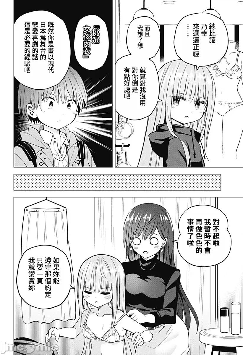 早乙女姊妹为了漫画奋不顾身! 早乙女姊妹为了漫画的话 64 第14页