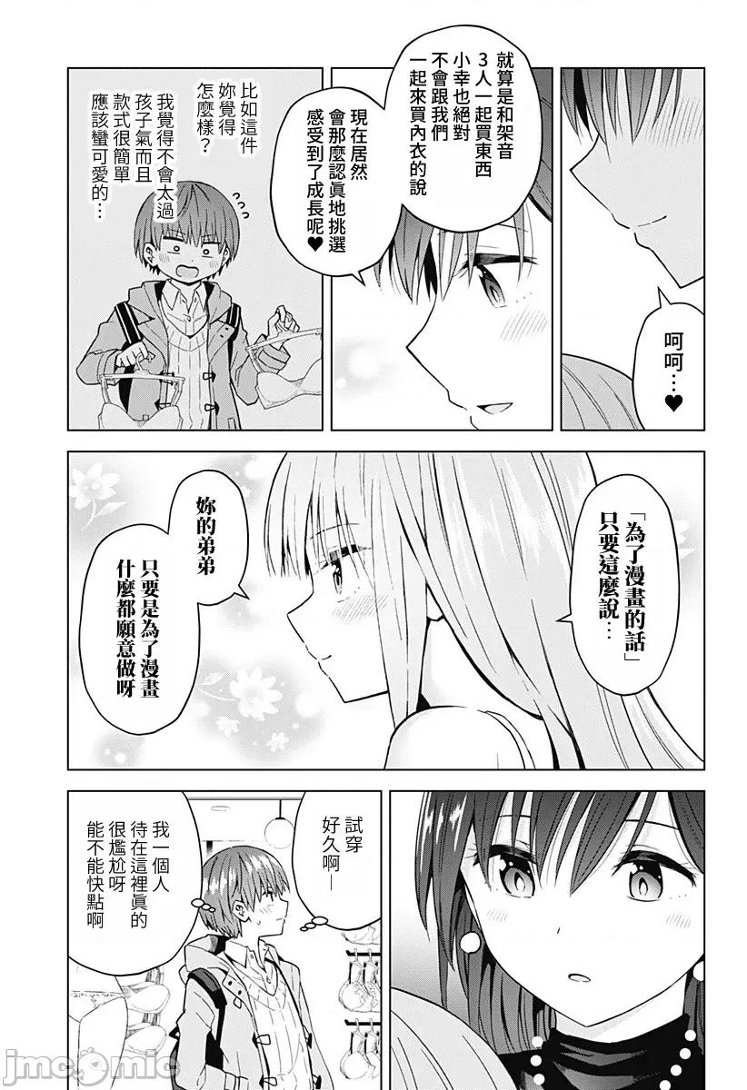 早乙女姊妹为了漫画奋不顾身! 早乙女姊妹为了漫画的话 64 第15页