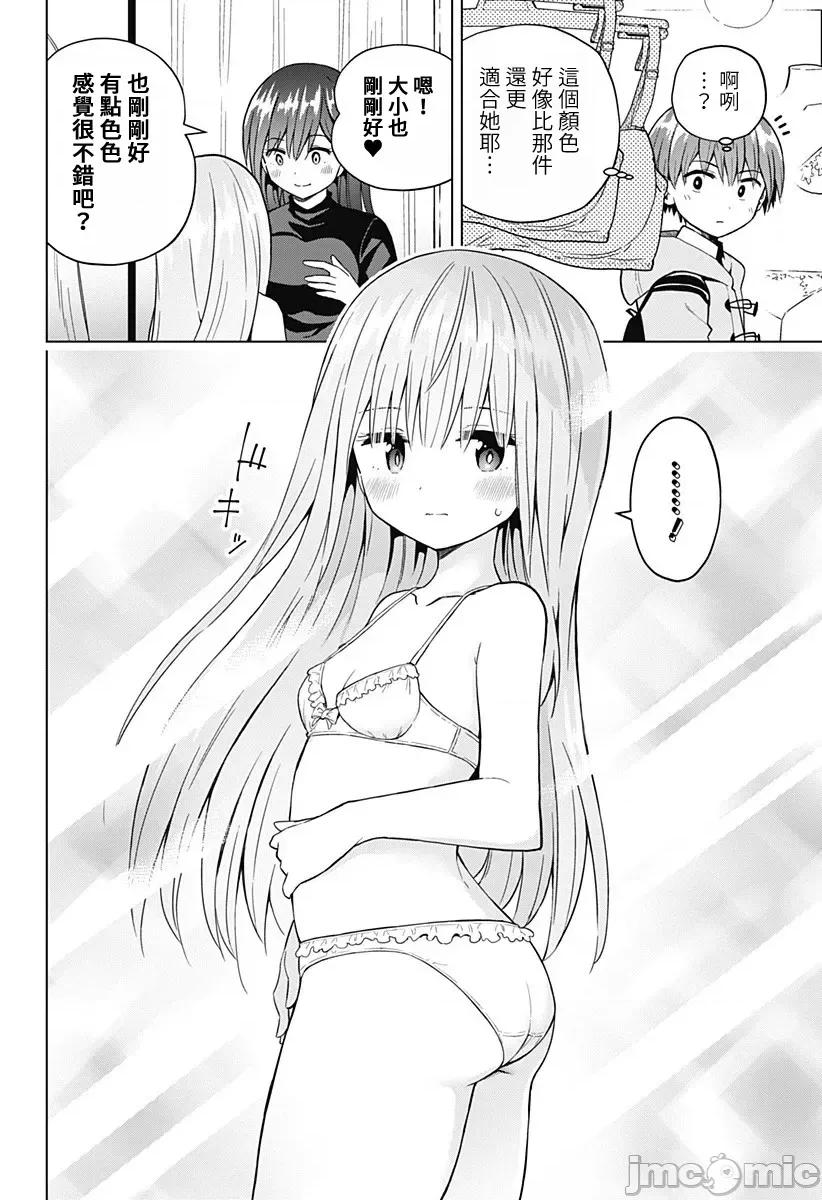 早乙女姊妹为了漫画奋不顾身! 早乙女姊妹为了漫画的话 64 第16页