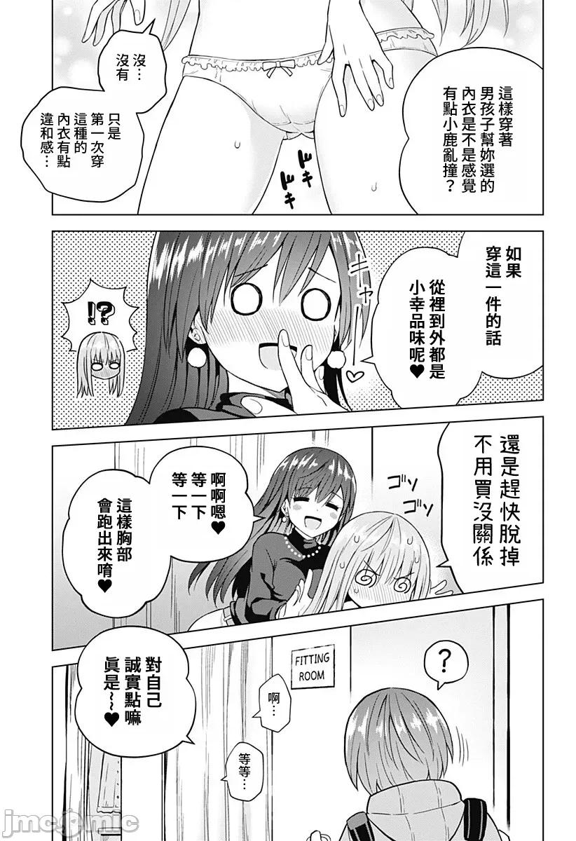 早乙女姊妹为了漫画奋不顾身! 早乙女姊妹为了漫画的话 64 第17页