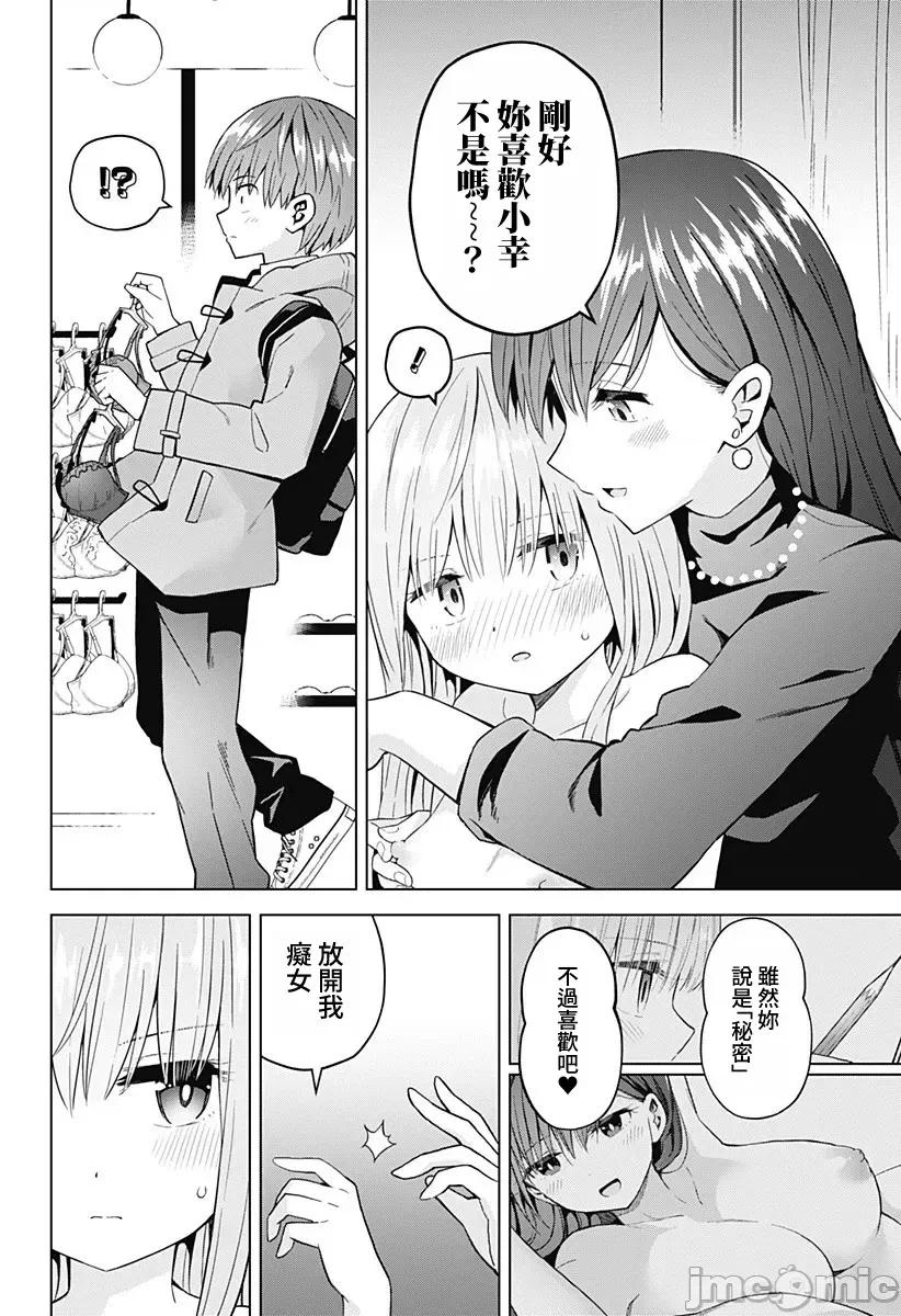 早乙女姊妹为了漫画奋不顾身! 早乙女姊妹为了漫画的话 64 第18页