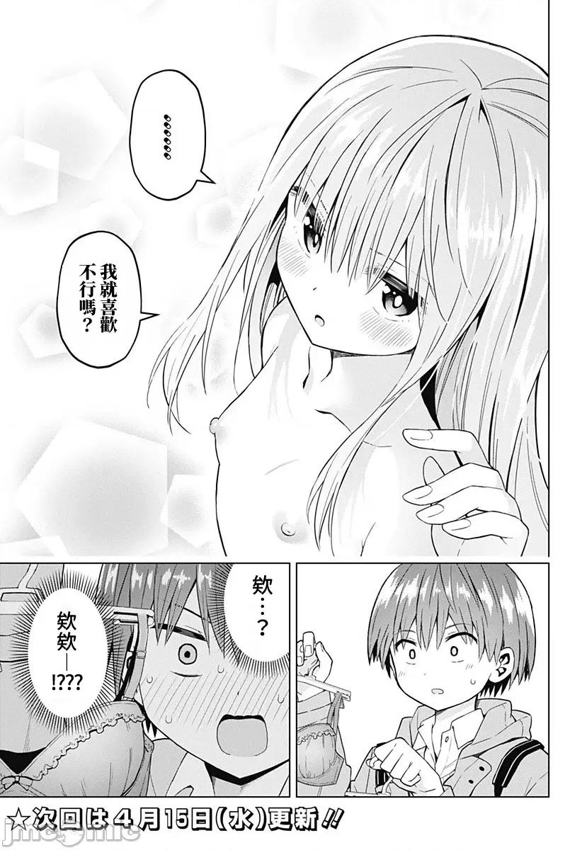 早乙女姊妹为了漫画奋不顾身! 早乙女姊妹为了漫画的话 64 第19页