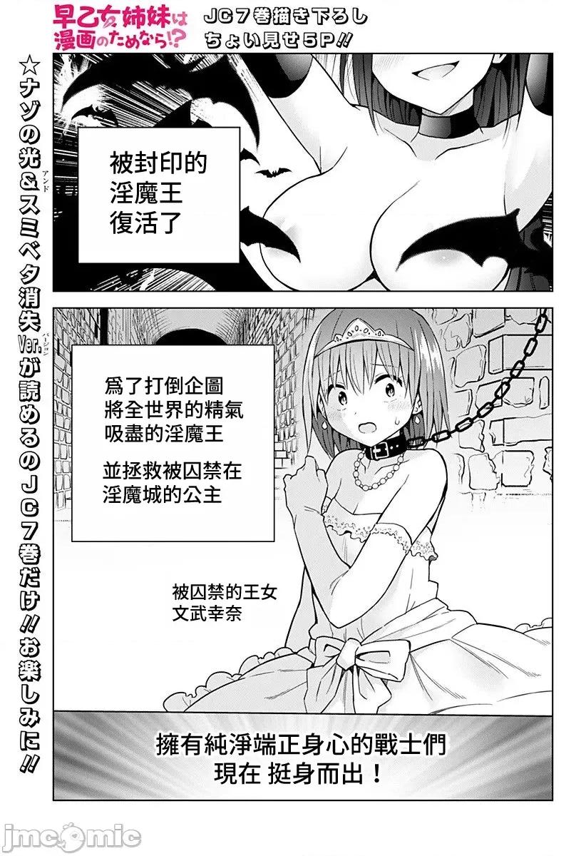 早乙女姊妹为了漫画奋不顾身! 早乙女姊妹为了漫画的话 64 第20页