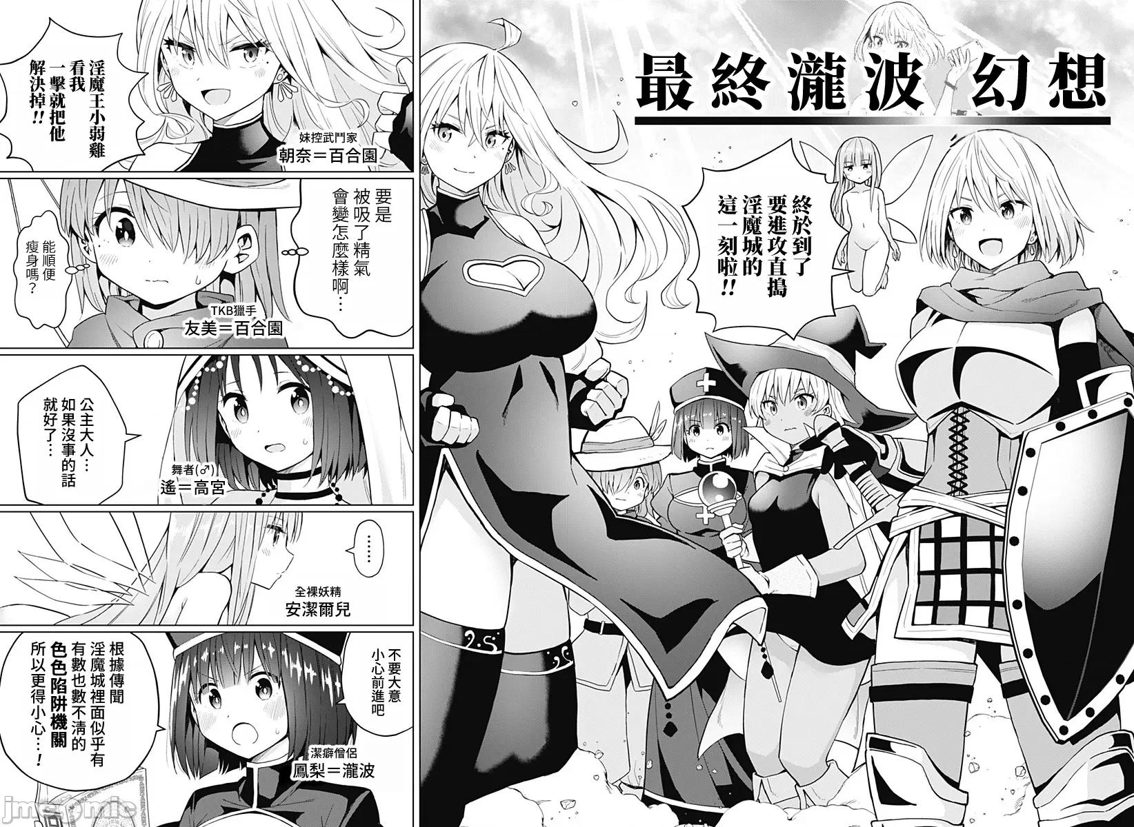 早乙女姊妹为了漫画奋不顾身! 早乙女姊妹为了漫画的话 64 第21页