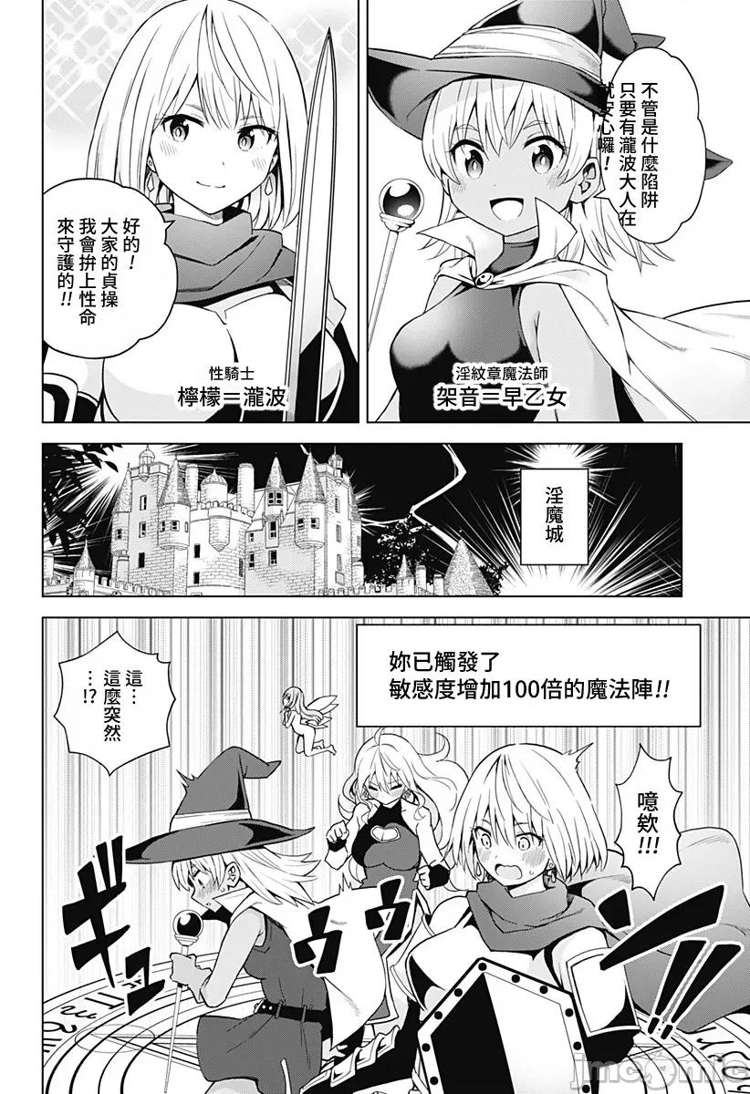 早乙女姊妹为了漫画奋不顾身! 早乙女姊妹为了漫画的话 64 第22页