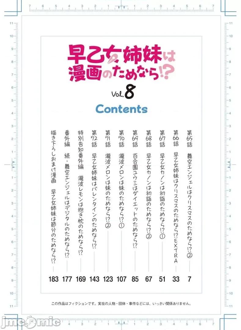 早乙女姊妹为了漫画奋不顾身! 早乙女姊妹为了漫画的话 65 第5页