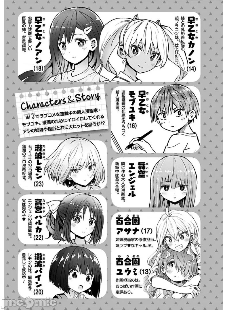 早乙女姊妹为了漫画奋不顾身! 早乙女姊妹为了漫画的话 65 第6页