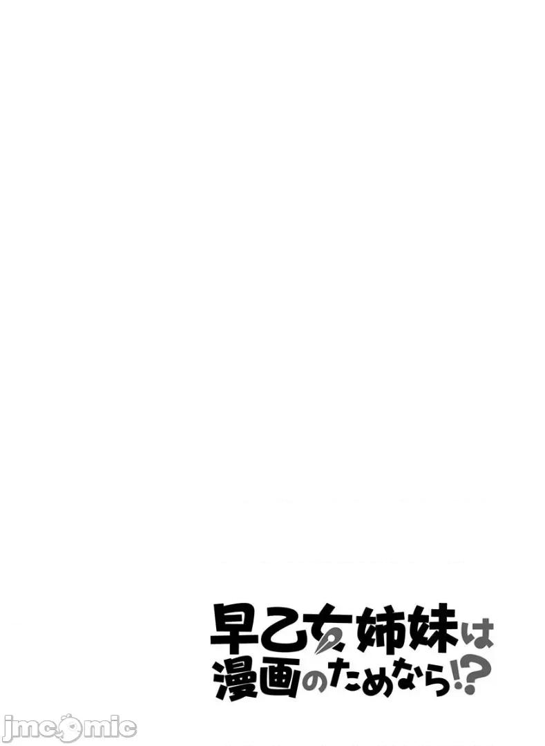 早乙女姊妹为了漫画奋不顾身! 早乙女姊妹为了漫画的话 65 第7页