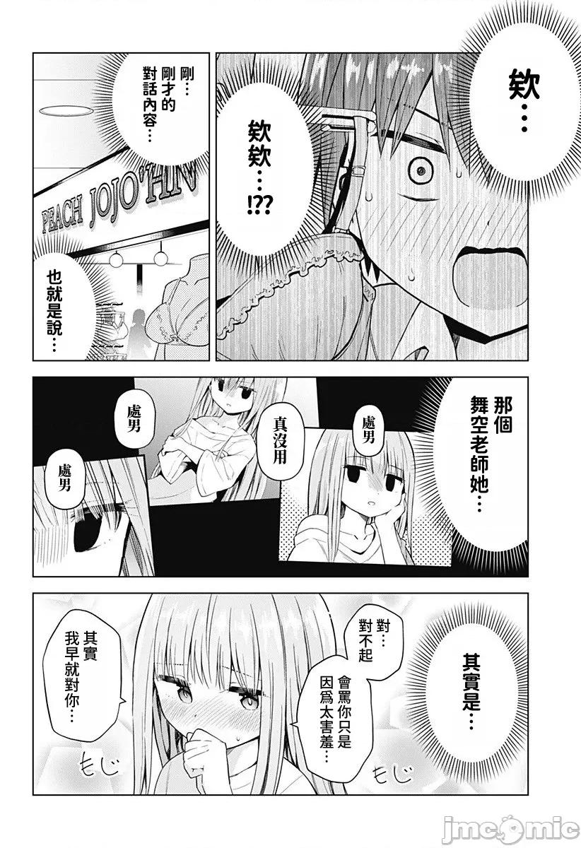 早乙女姊妹为了漫画奋不顾身! 早乙女姊妹为了漫画的话 65 第9页