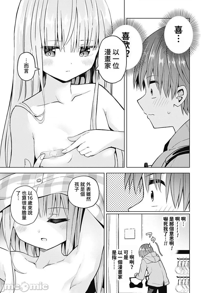 早乙女姊妹为了漫画奋不顾身! 早乙女姊妹为了漫画的话 65 第10页