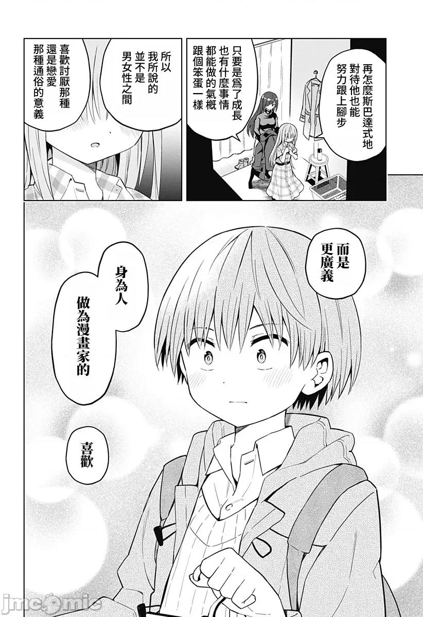 早乙女姊妹为了漫画奋不顾身! 早乙女姊妹为了漫画的话 65 第11页
