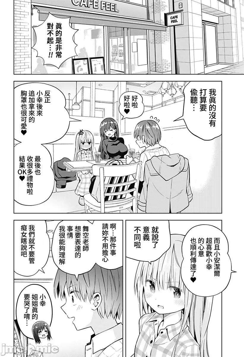 早乙女姊妹为了漫画奋不顾身! 早乙女姊妹为了漫画的话 65 第13页