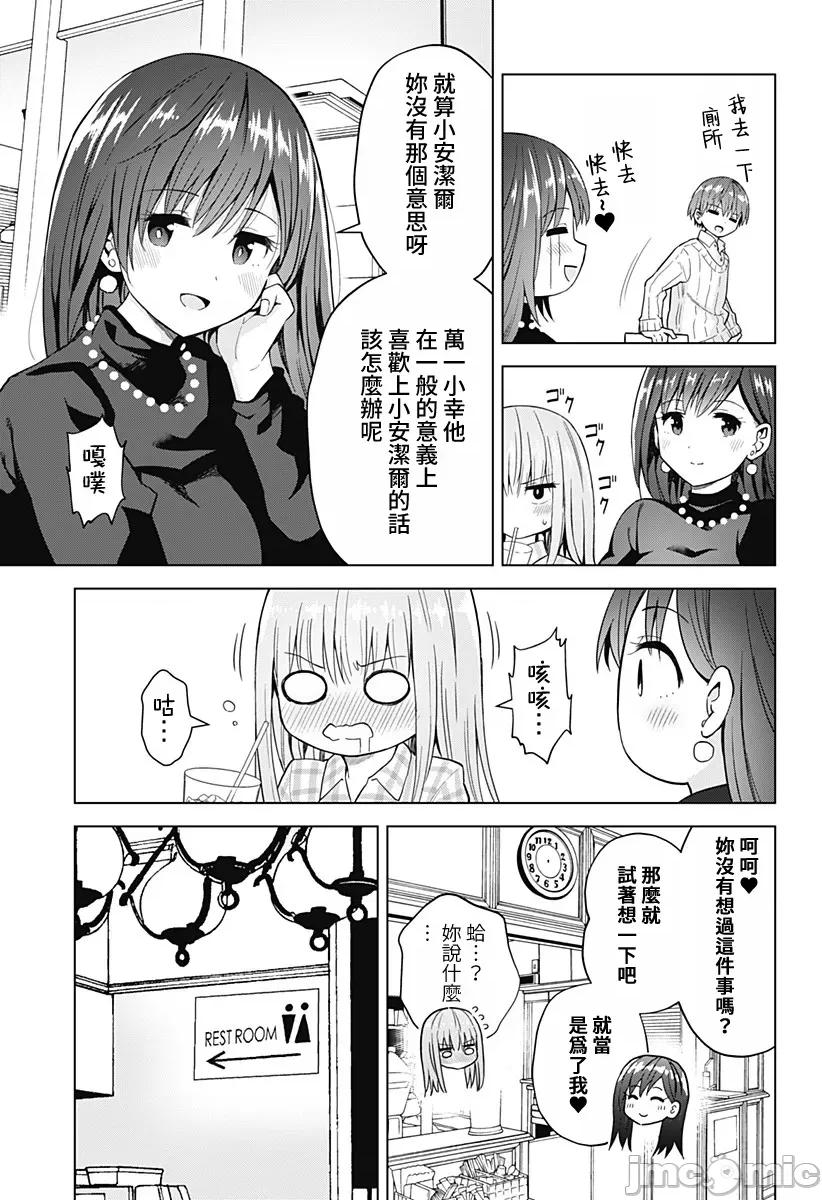 早乙女姊妹为了漫画奋不顾身! 早乙女姊妹为了漫画的话 65 第14页