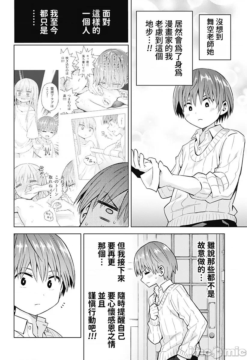 早乙女姊妹为了漫画奋不顾身! 早乙女姊妹为了漫画的话 65 第15页
