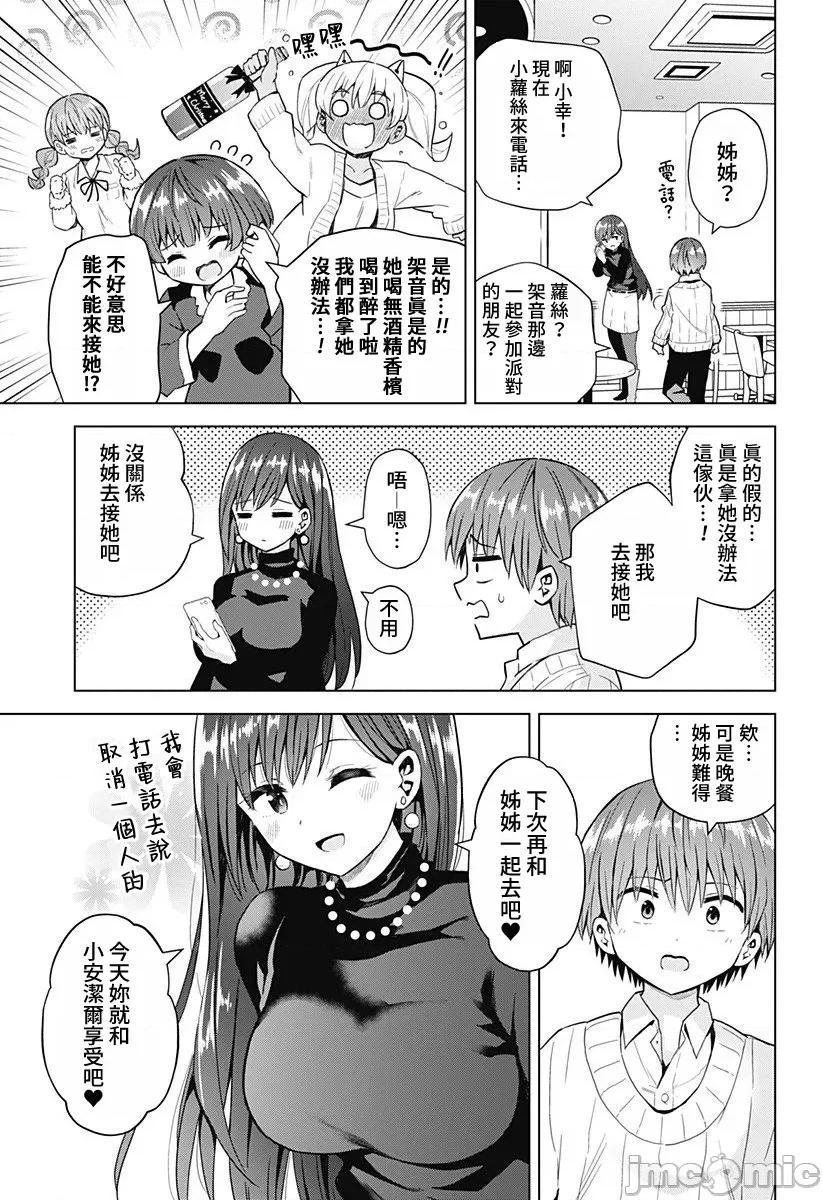早乙女姊妹为了漫画奋不顾身! 早乙女姊妹为了漫画的话 65 第16页