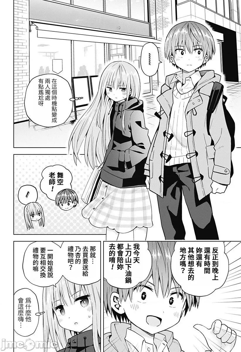 早乙女姊妹为了漫画奋不顾身! 早乙女姊妹为了漫画的话 65 第17页