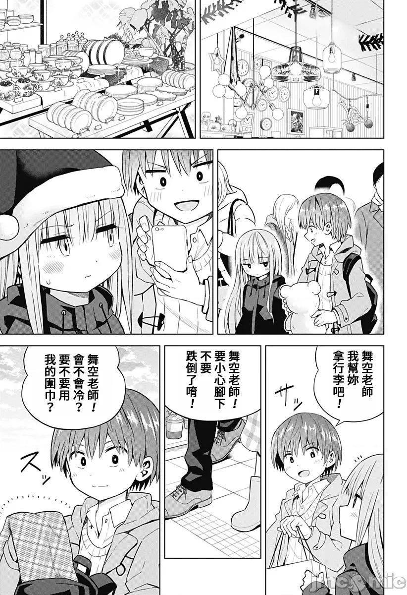 早乙女姊妹为了漫画奋不顾身! 早乙女姊妹为了漫画的话 65 第18页