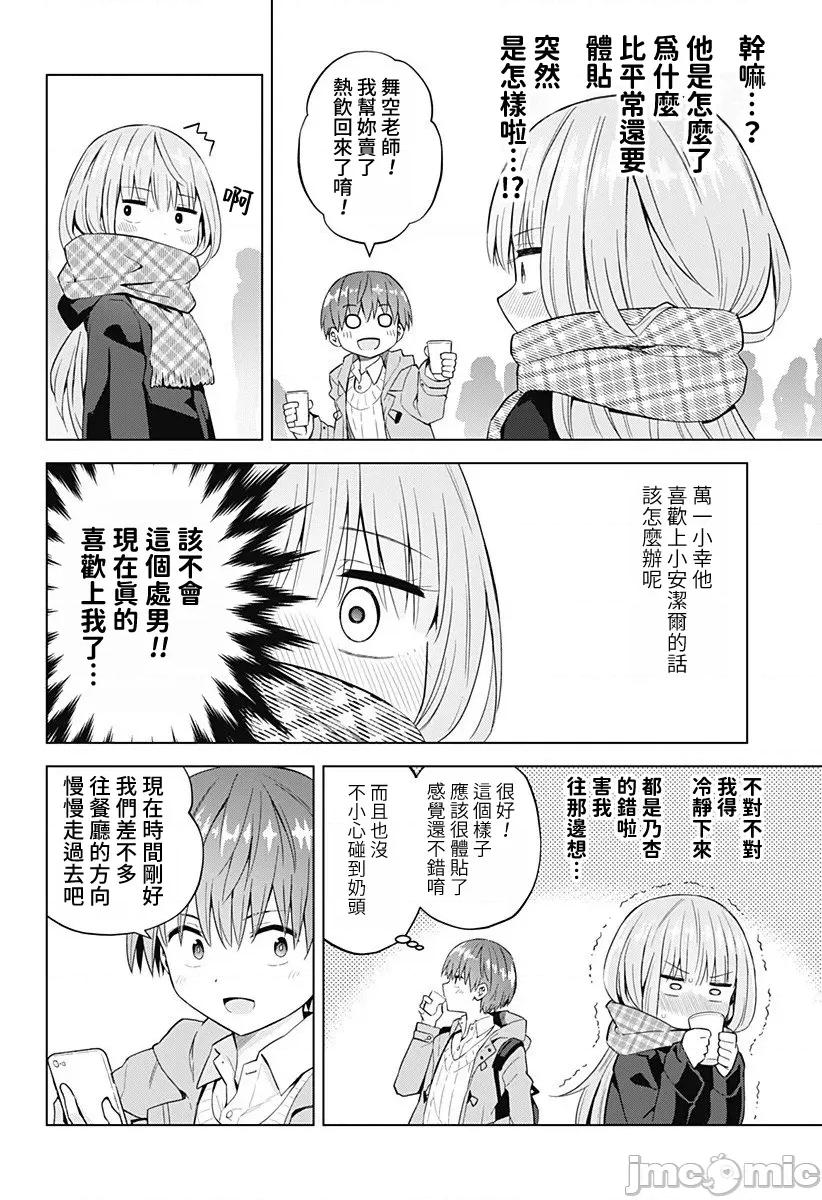 早乙女姊妹为了漫画奋不顾身! 早乙女姊妹为了漫画的话 65 第19页