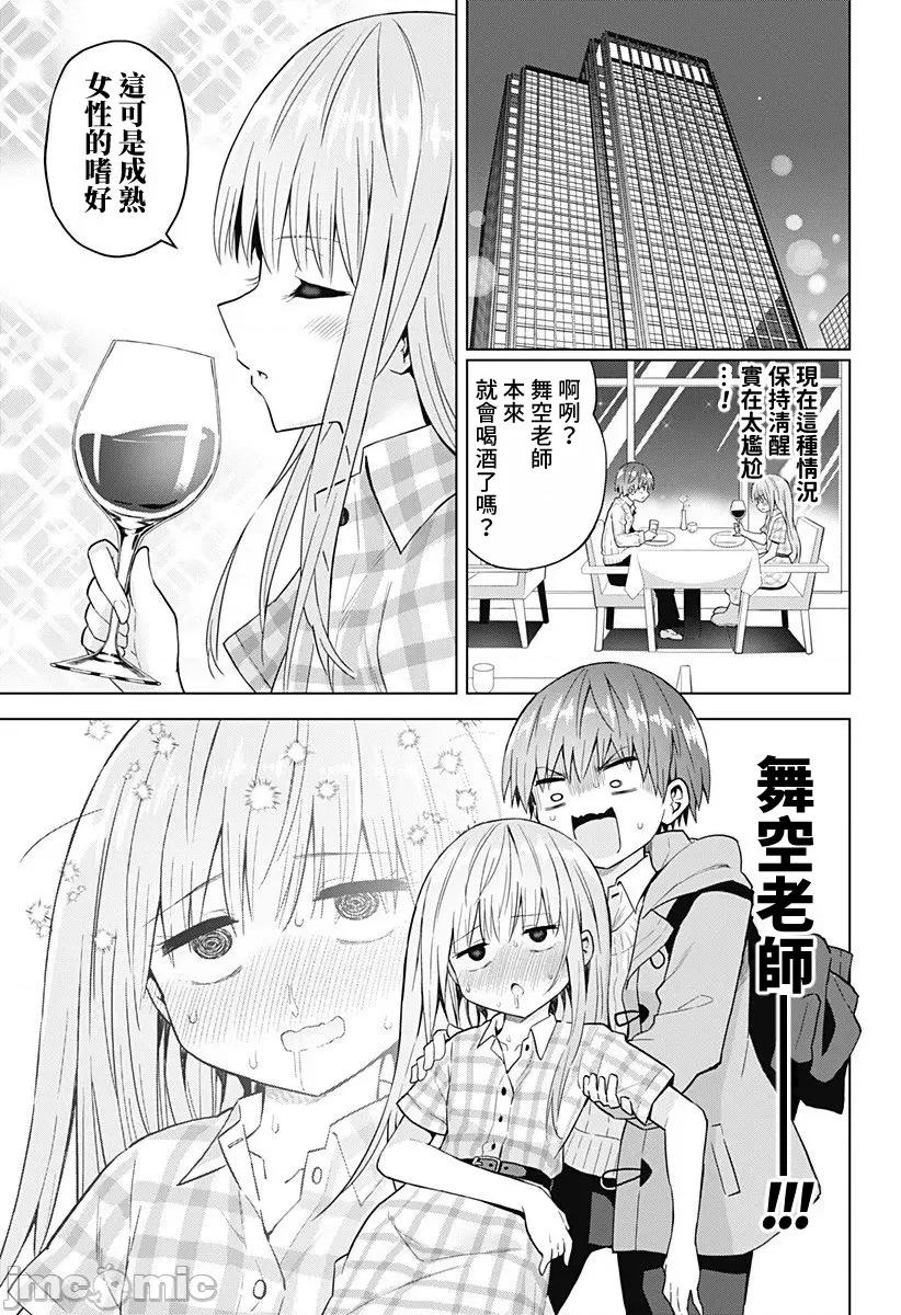 早乙女姊妹为了漫画奋不顾身! 早乙女姊妹为了漫画的话 65 第20页