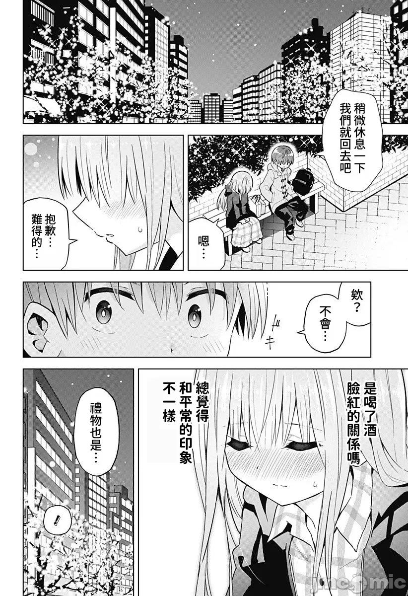 早乙女姊妹为了漫画奋不顾身! 早乙女姊妹为了漫画的话 65 第21页