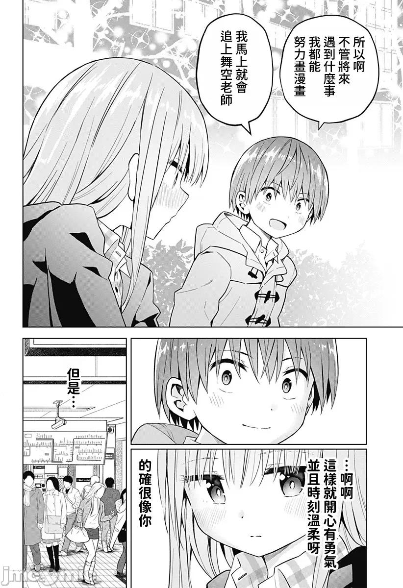 早乙女姊妹为了漫画奋不顾身! 早乙女姊妹为了漫画的话 65 第23页