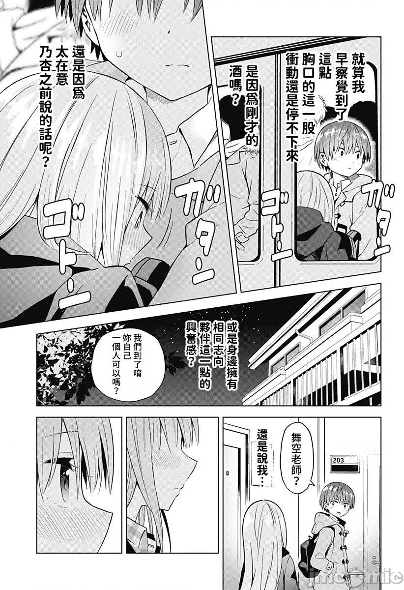 早乙女姊妹为了漫画奋不顾身! 早乙女姊妹为了漫画的话 65 第24页