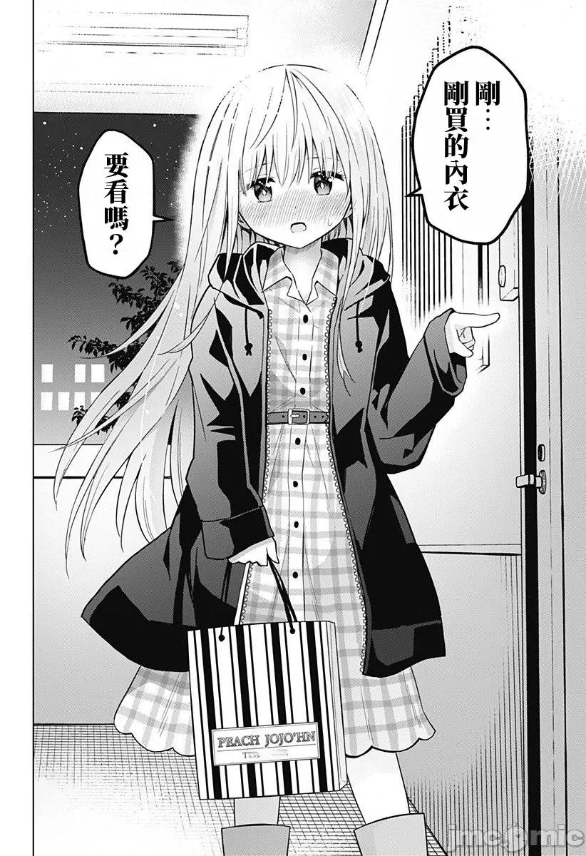 早乙女姊妹为了漫画奋不顾身! 早乙女姊妹为了漫画的话 65 第25页