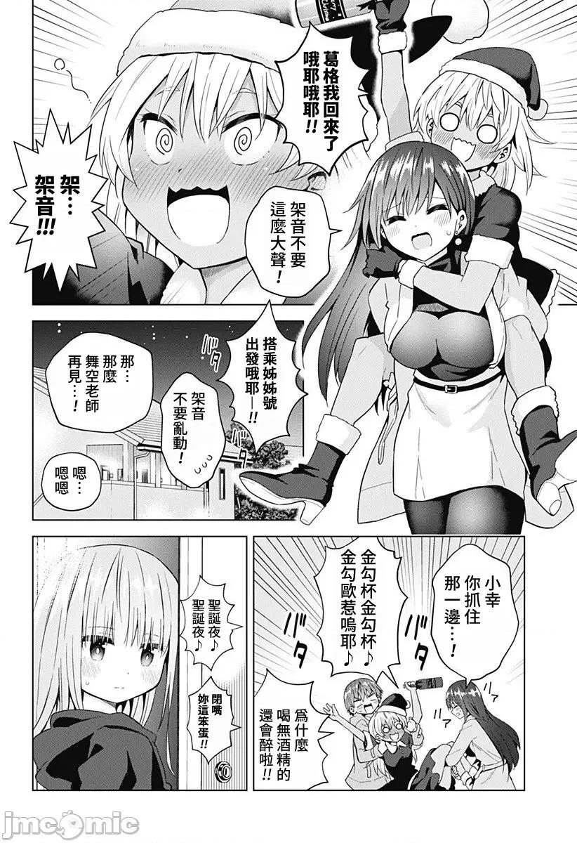 早乙女姊妹为了漫画奋不顾身! 早乙女姊妹为了漫画的话 65 第29页