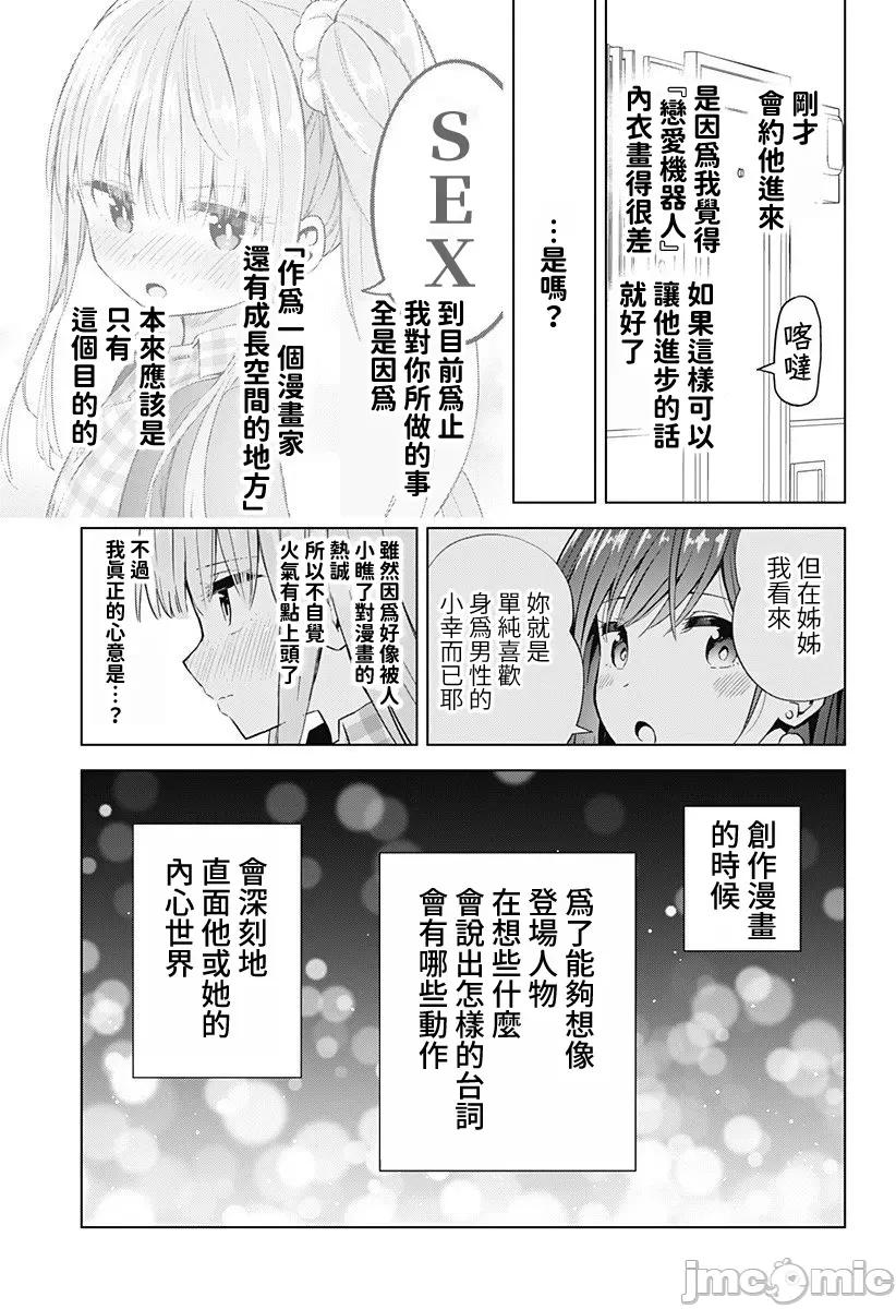 早乙女姊妹为了漫画奋不顾身! 早乙女姊妹为了漫画的话 65 第30页