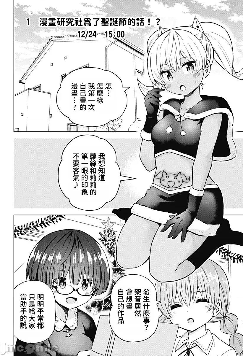 早乙女姊妹为了漫画奋不顾身! 早乙女姊妹为了漫画的话 66 第2页