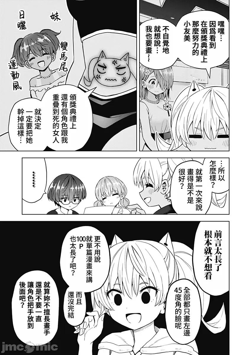 早乙女姊妹为了漫画奋不顾身! 早乙女姊妹为了漫画的话 66 第3页