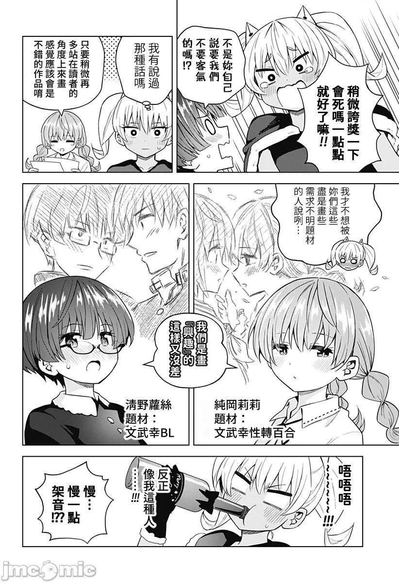 早乙女姊妹为了漫画奋不顾身! 早乙女姊妹为了漫画的话 66 第4页