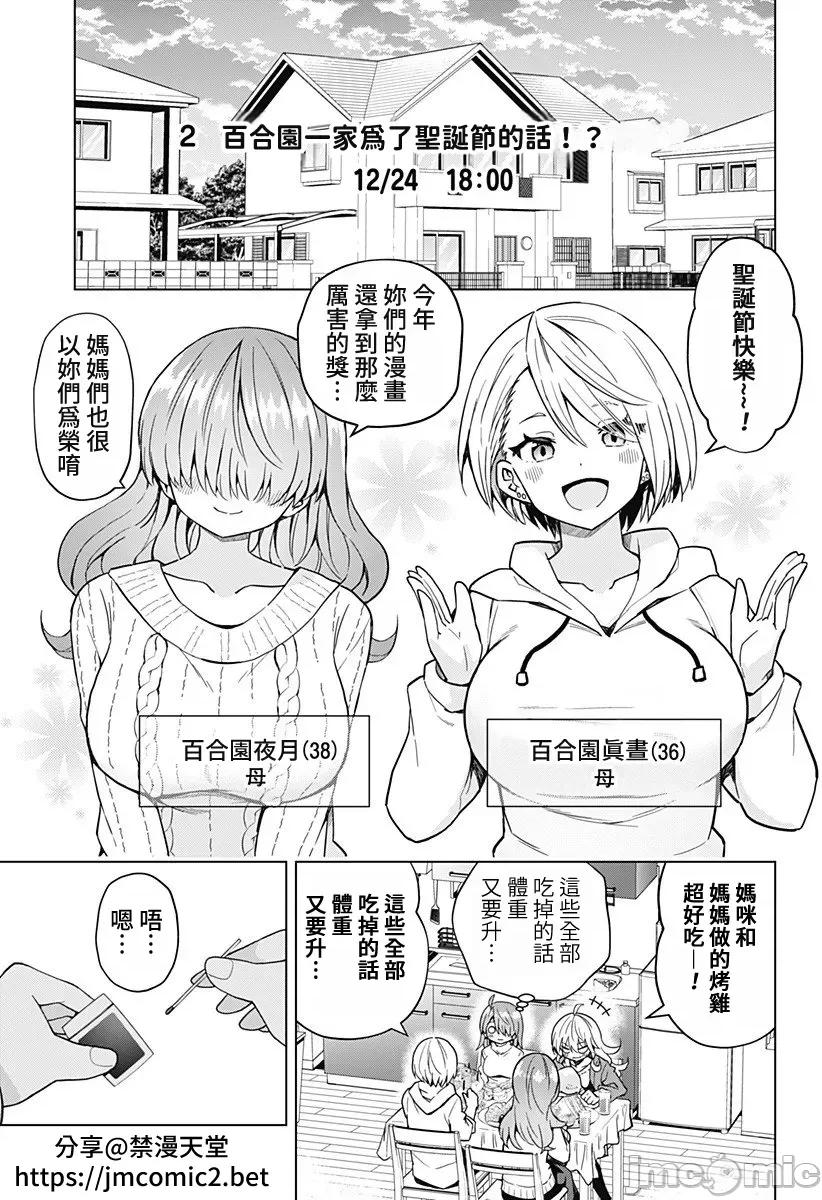 早乙女姊妹为了漫画奋不顾身! 早乙女姊妹为了漫画的话 66 第5页
