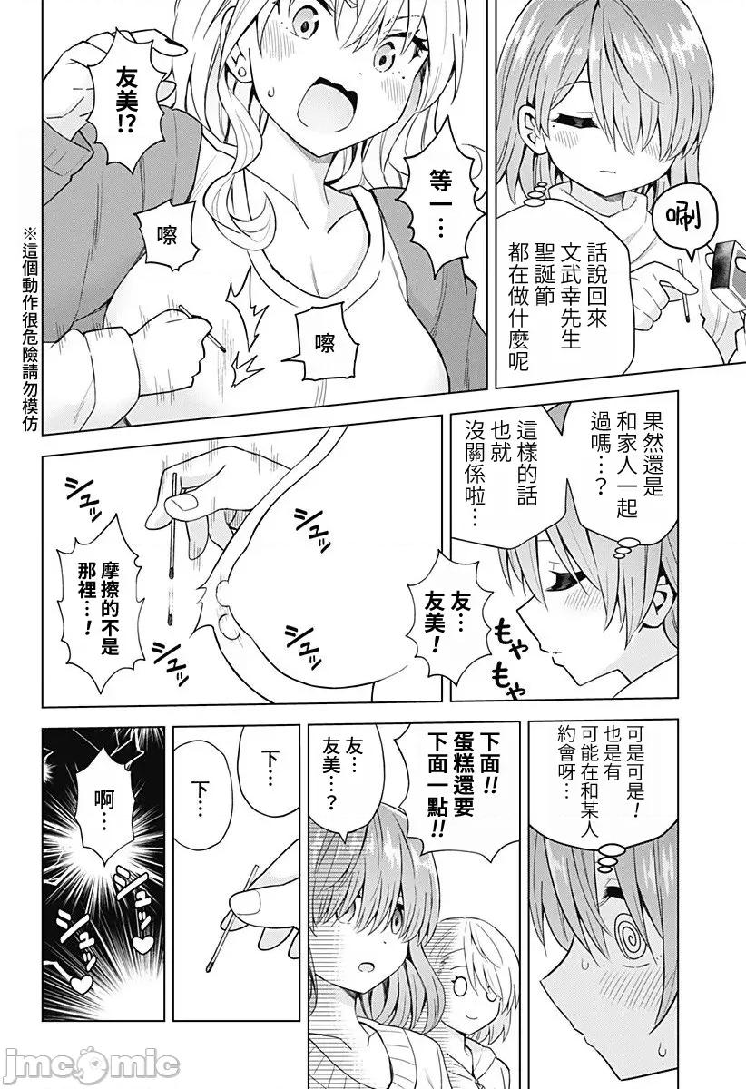 早乙女姊妹为了漫画奋不顾身! 早乙女姊妹为了漫画的话 66 第6页