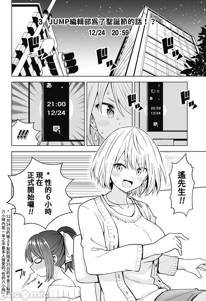 早乙女姊妹为了漫画奋不顾身! 早乙女姊妹为了漫画的话 66 第8页