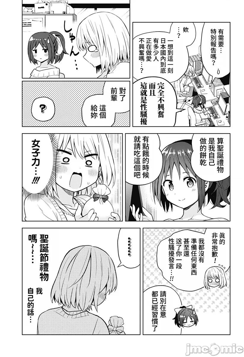 早乙女姊妹为了漫画奋不顾身! 早乙女姊妹为了漫画的话 66 第9页