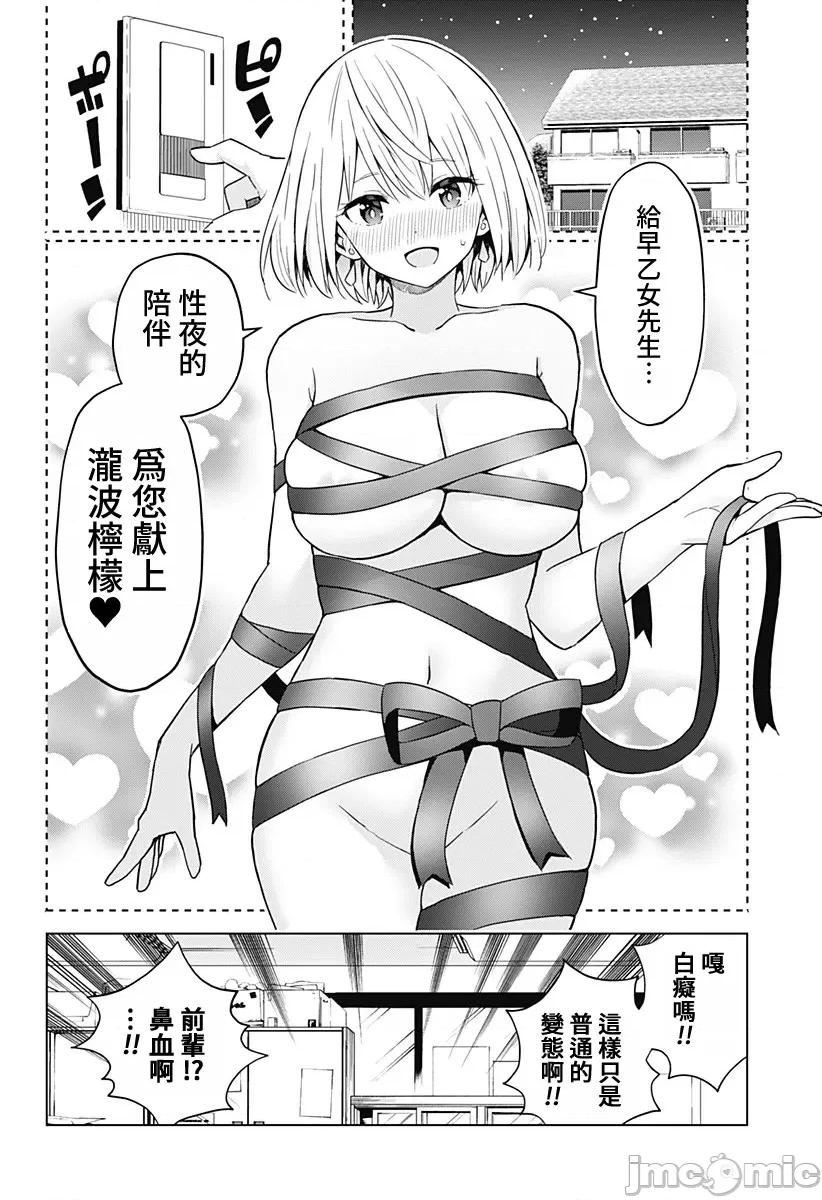 早乙女姊妹为了漫画奋不顾身! 早乙女姊妹为了漫画的话 66 第10页