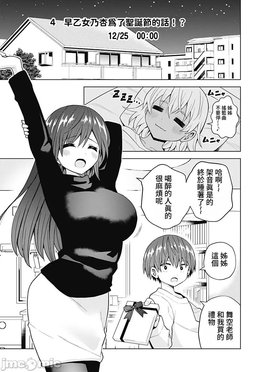 早乙女姊妹为了漫画奋不顾身! 早乙女姊妹为了漫画的话 66 第11页