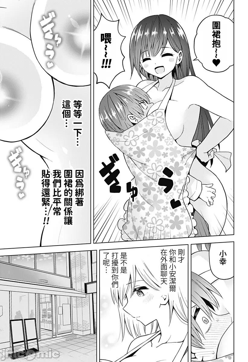 早乙女姊妹为了漫画奋不顾身! 早乙女姊妹为了漫画的话 66 第13页
