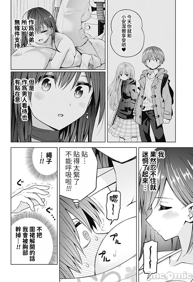 早乙女姊妹为了漫画奋不顾身! 早乙女姊妹为了漫画的话 66 第14页