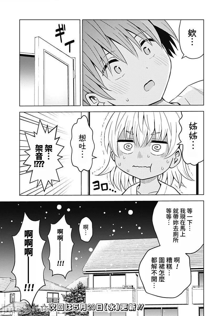 早乙女姊妹为了漫画奋不顾身! 早乙女姊妹为了漫画的话 66 第17页