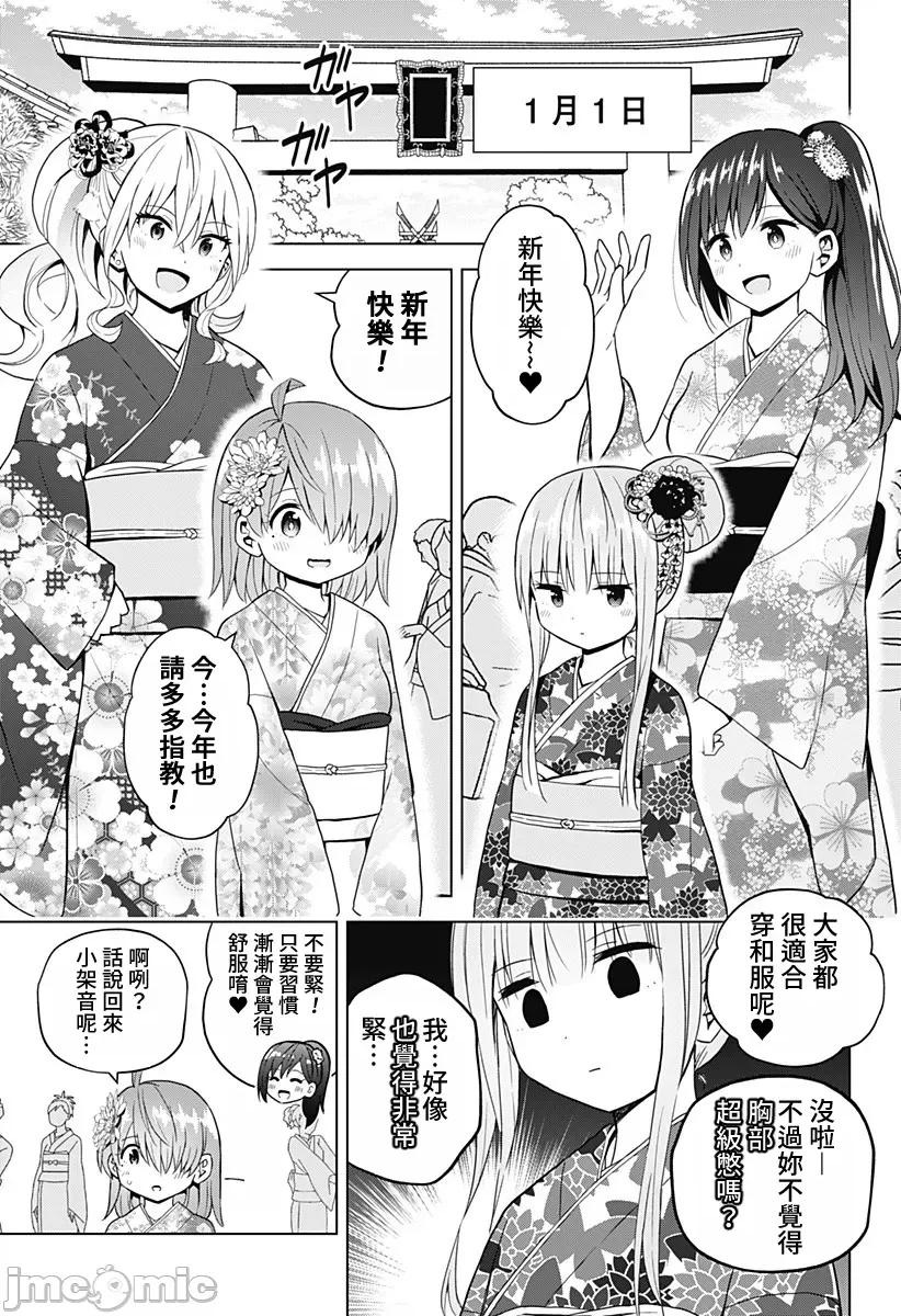早乙女姊妹为了漫画奋不顾身! 早乙女姊妹为了漫画的话 67 第1页