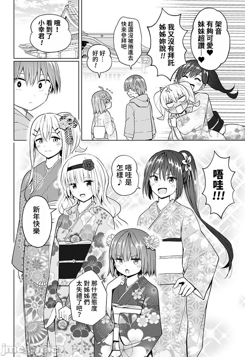 早乙女姊妹为了漫画奋不顾身! 早乙女姊妹为了漫画的话 67 第4页