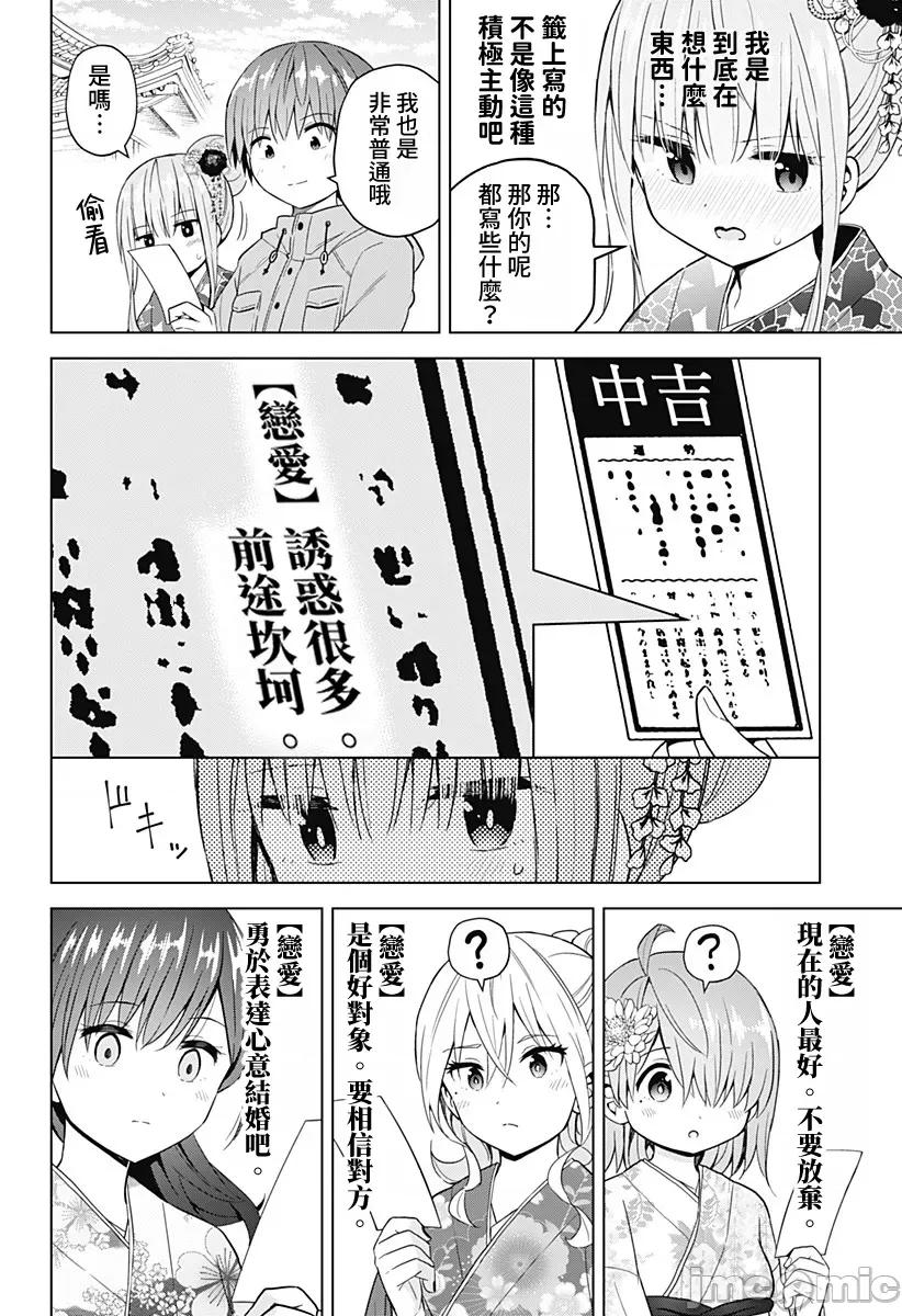 早乙女姊妹为了漫画奋不顾身! 早乙女姊妹为了漫画的话 67 第10页